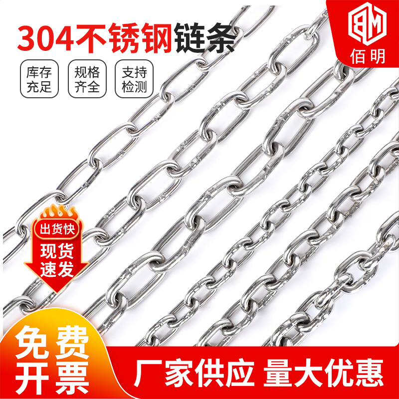 Chain 304 Stainless Steel Chain Short Link Long Link Lifting Tag Light Guardrail Pet Dog Swing Clothesline Galvanized Iron Chain Chain 304 Stainless Steel Chain Short Link Long Link Lifting Tag Light Guardrail Pet Dog Swing Clothesline Galvanized Iron Chain