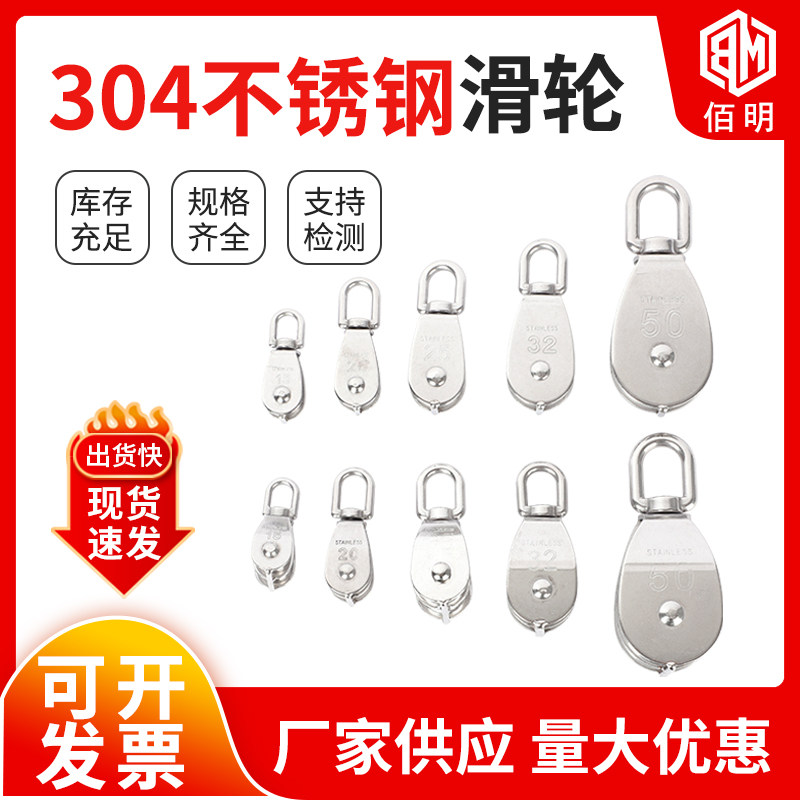 304 stainless steel pulley single pulley double pulley traction lifting wire rope fixed pulley set M15-M100