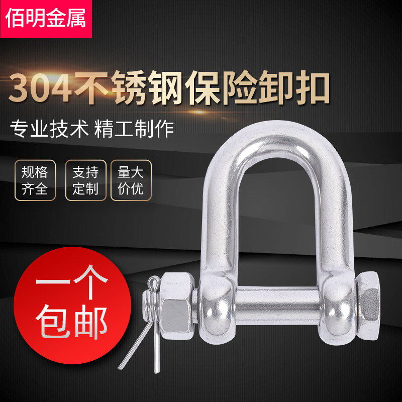 304 Stainless steel shackle D-type insurance U-type U-shaped with nut lifting Bow-shaped Bow-shaped American Horseshoe shackle