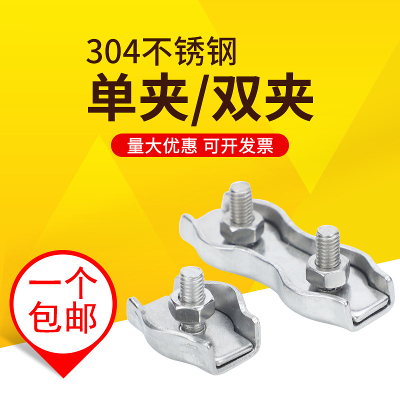 304 stainless steel wire rope Single clip Double clip wire rope chuck Chuck fastening clip rope clip