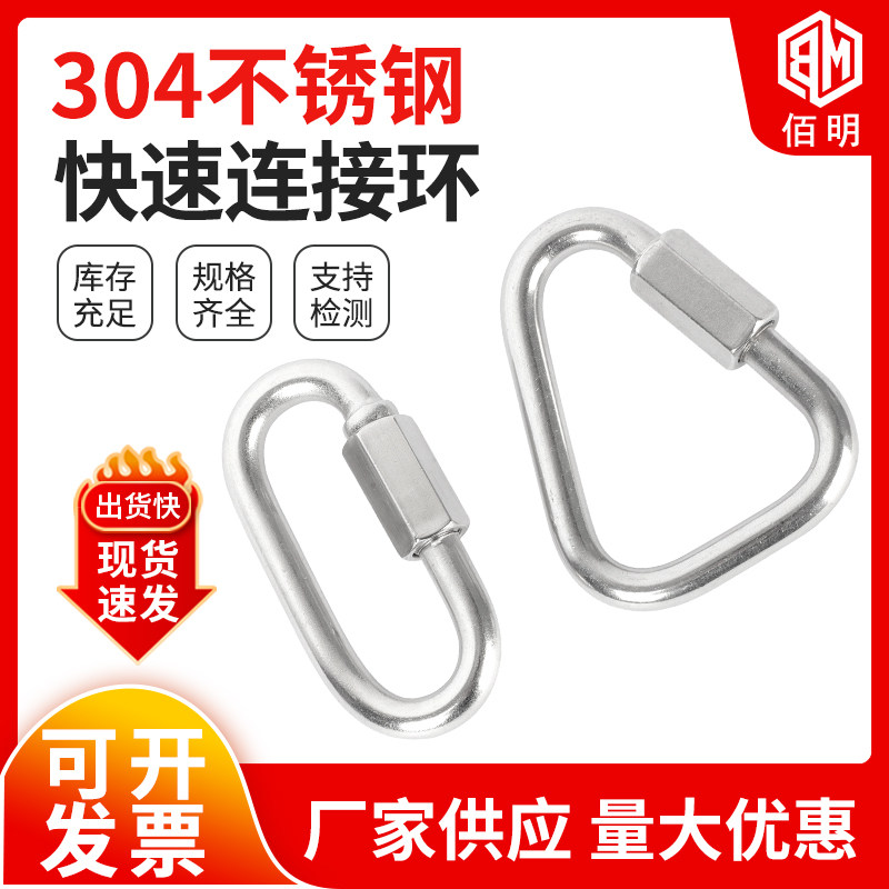304 316 stainless steel quick ring connection ring runway buckle climbing mountaineering buckle chain link buckle triangle