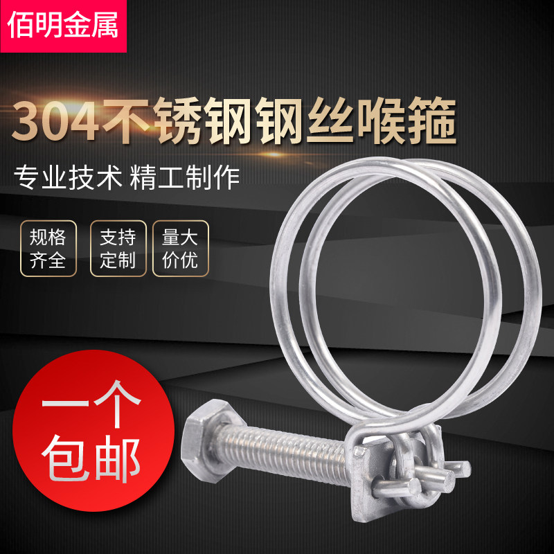 304 Stainless Steel Double Wire Hoop Larynx Hoop hoop Hoop Pipe Stirrup Holder hose clamp rubber tube steel wire pipe clamp