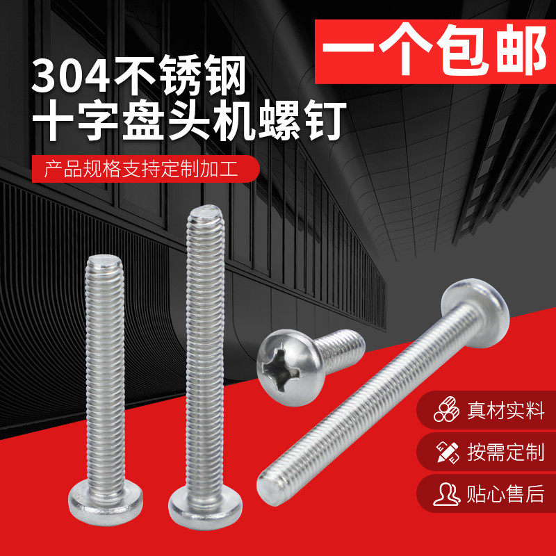 2 5mm 304 stainless steel cross disc head screws round head screws M2 5 * 4 5 6 8 10 12 16-30 16-30-Taobao