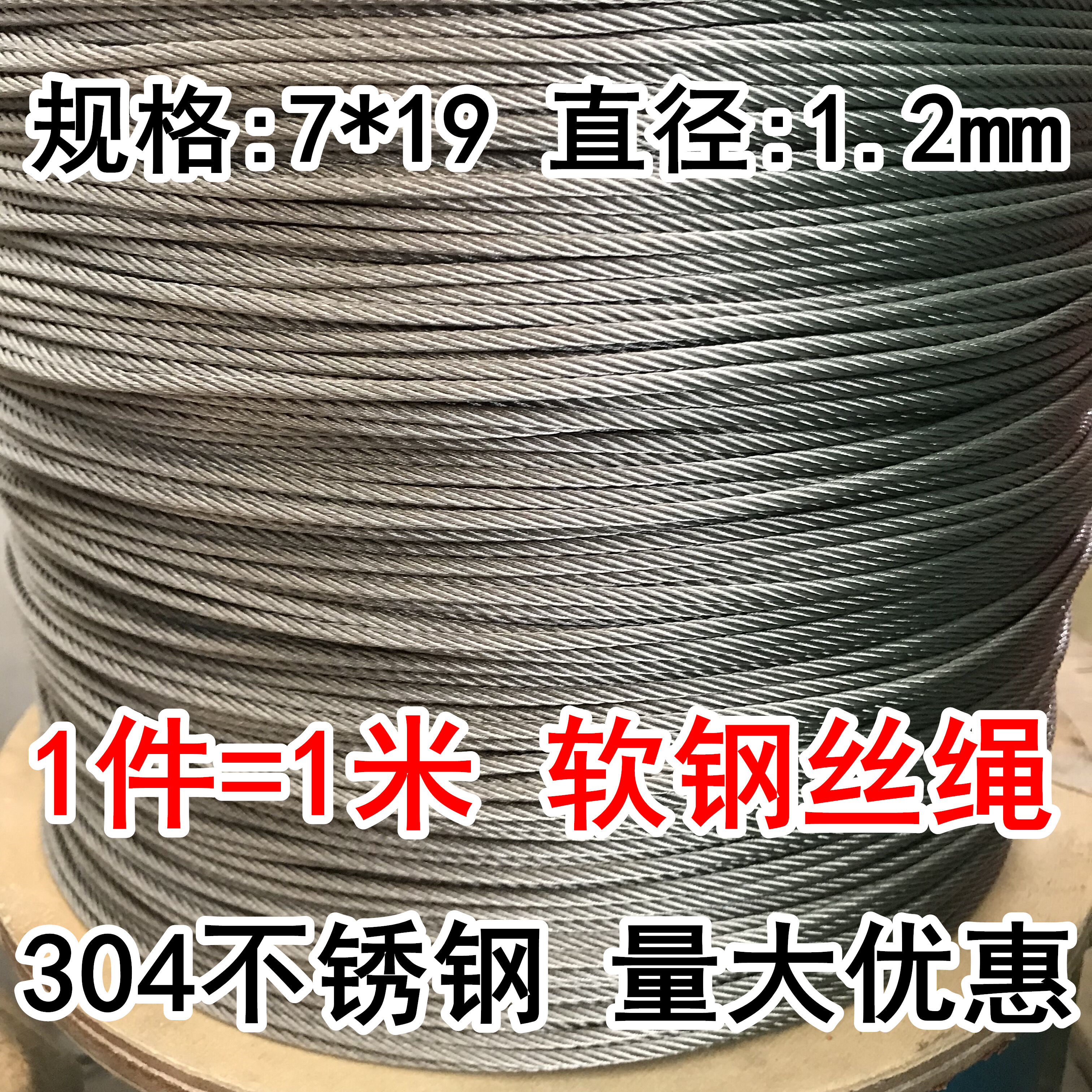 Authentic 304 stainless steel wire rope clothesline traction rope wire rope wire 7*19 1 2mm