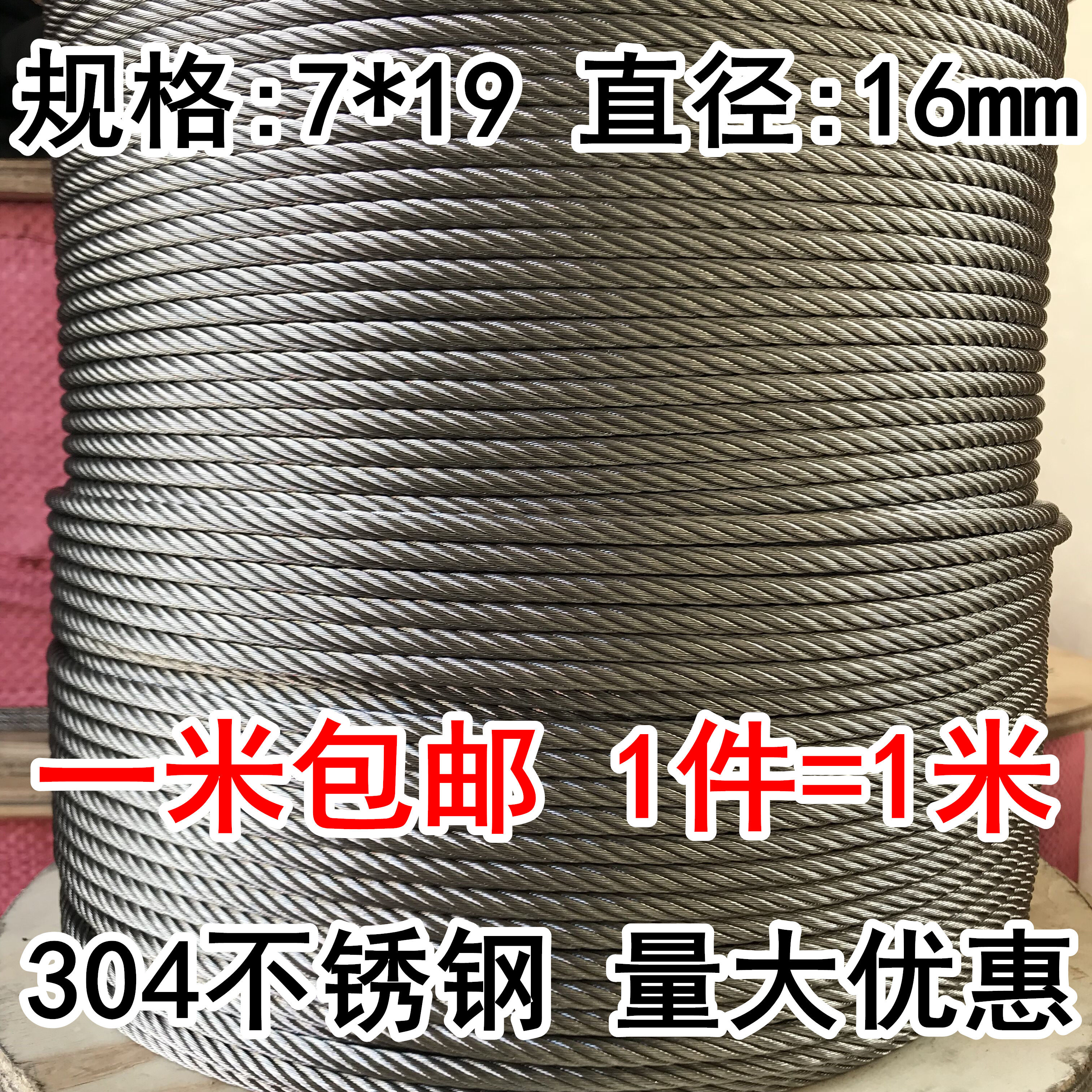 304 stainless steel wire rope lifting rope lifting rope hoisting rope 7 * 19 16MM-Taobao