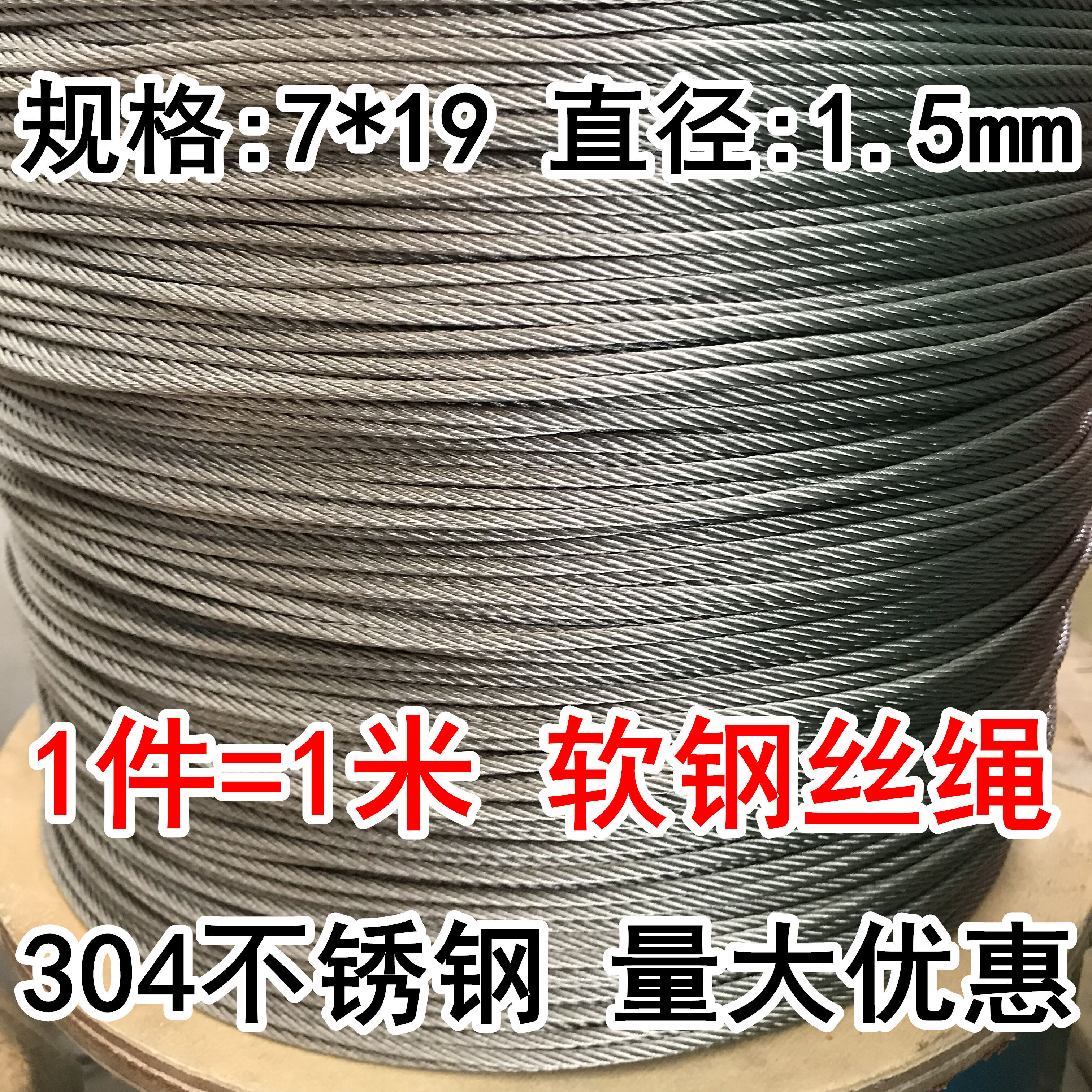 304 stainless steel wire rope clothesline traction rope wire rope wire 7*19 1 5mm