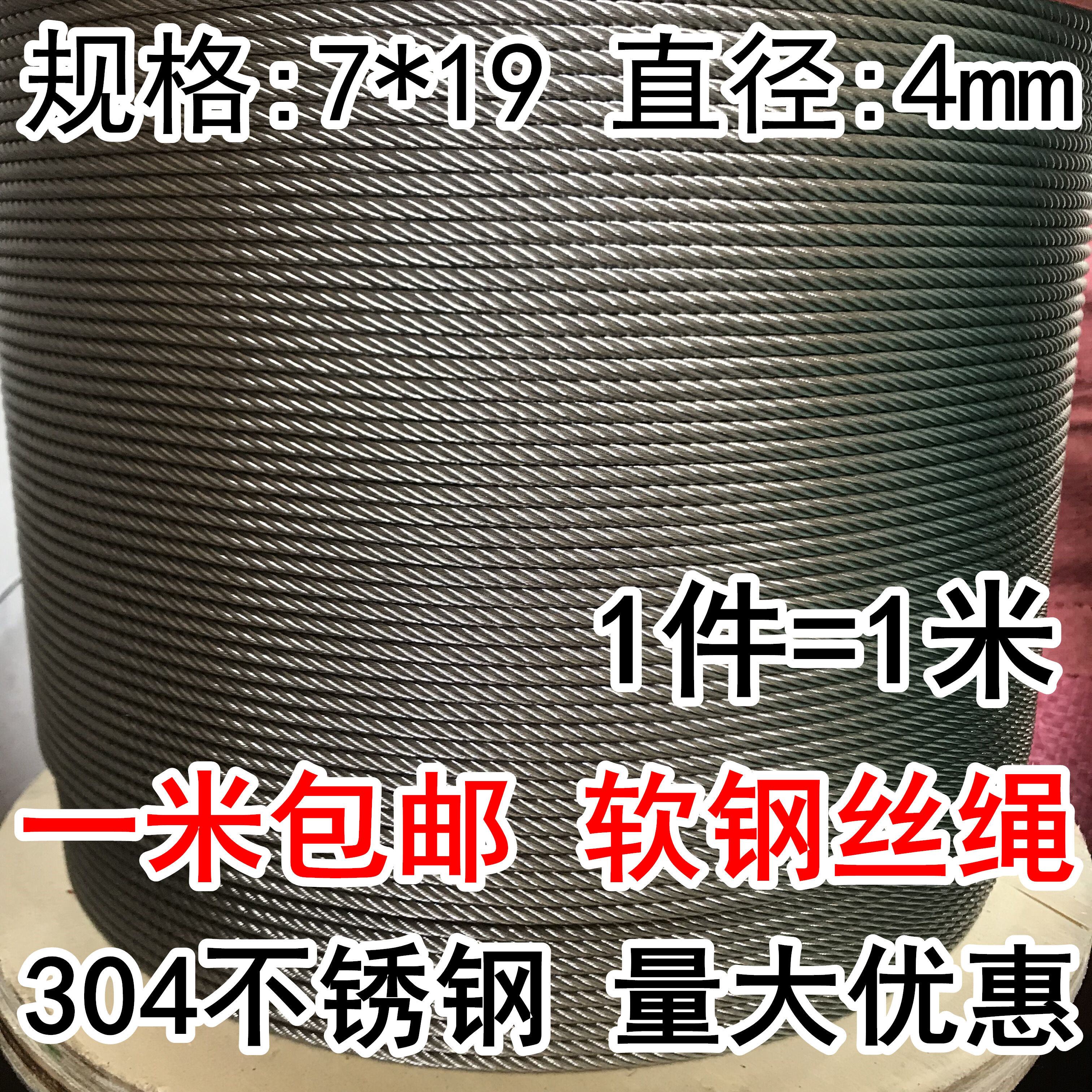 304 stainless steel wire rope pulling rope lifting rope sling rope rope soft wire rope 7 * 19 4mm