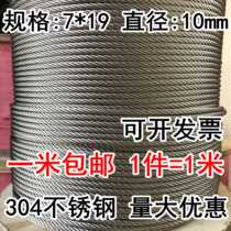 Xinjiang 304 stainless steel wire rope lifting rope soft steel wire rope 7*19 10mm