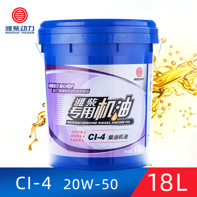 潍柴 [动力专用机油CI-4原厂正品15W-40/20W-50柴油发动机机油4/18L]