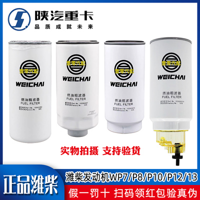 Подходит для автомобиля Shaanxi Dilanqi F3000, новый M3000X3000, дизельный фильтр двигателя Weichai, оригинальные аксессуары