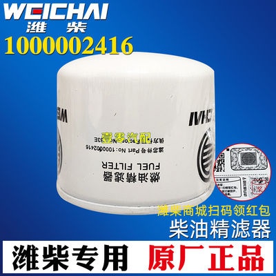 [1000002416柴油滤芯潍柴专用柴油滤清器原厂潍柴引擎滤芯CX0805]
