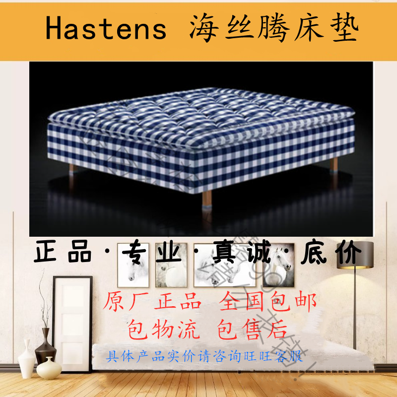 Swedish Original Imported Hastens Sea Silk Tentresses High-end Mattresses Full Category Original Clothing 