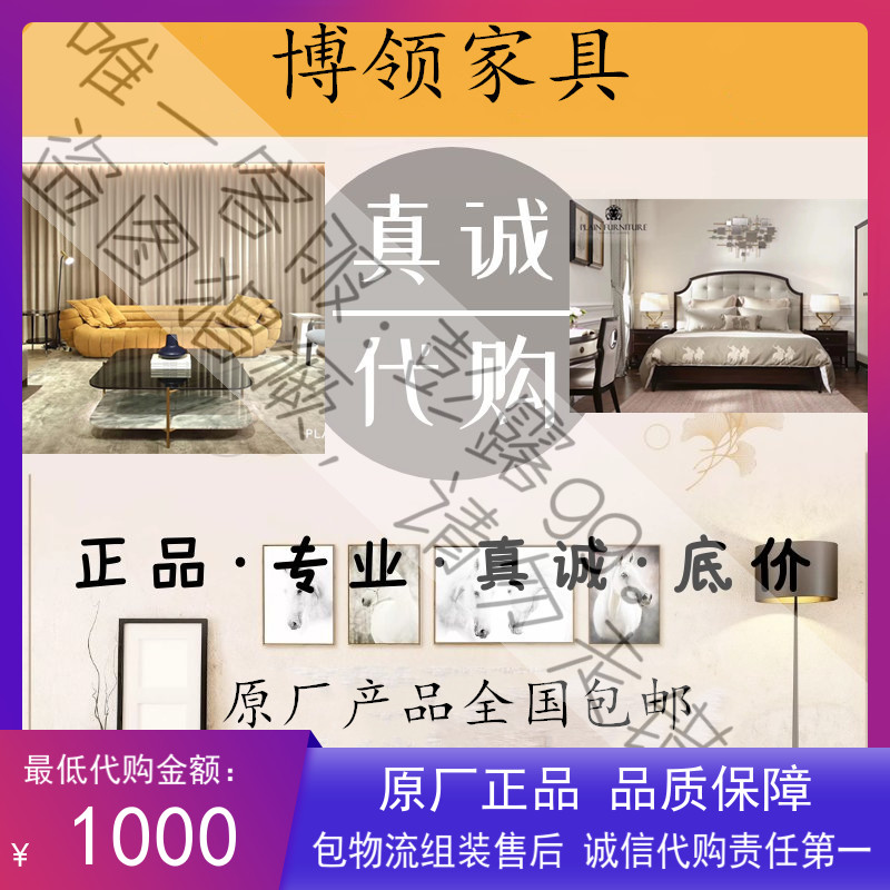 PLAN Boling furniture proudly looks for the light luxury American Italian minimalist home original full range of genuine products