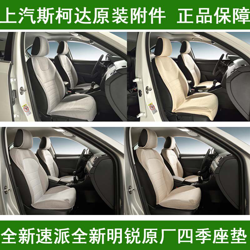 Book the new Speedy brand new Mingrui original four seasons seat cushion seat cover warm in winter and cool in summer imitation linen fabric original accessories
