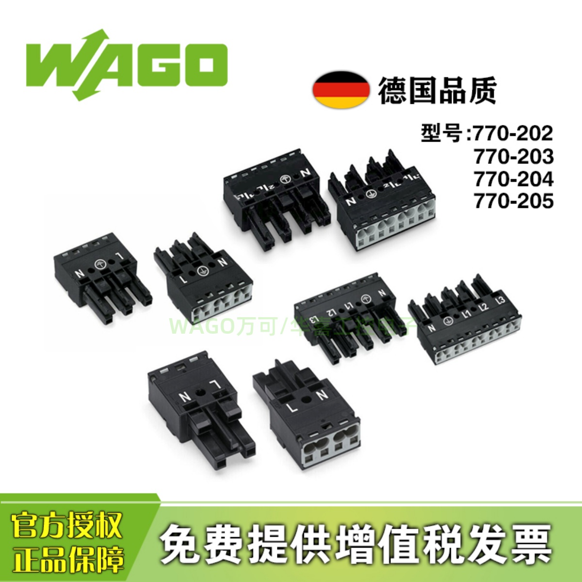 德国WAGO万可770-202/770-203/770-204/770-205插座连接器4平方-Taobao