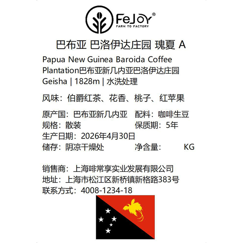 26Th Season Papua Baloi Estate Gesha a Washed Green Beans Earl Grey Tea | Flower Fragrance | Peach | Red Apple