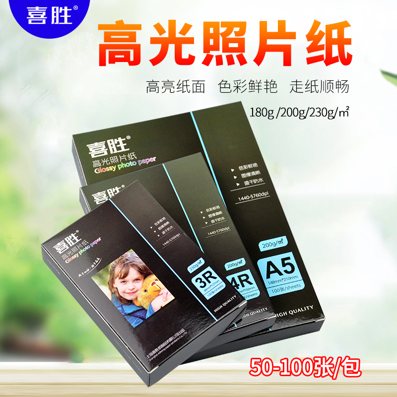High Light Phase Paper 6 Inch A4 Photo Paper A5 7 Inch 5 Inch Inkjet Waterproof Photo Paper 4R Color Spray Jars Print Photo Paper