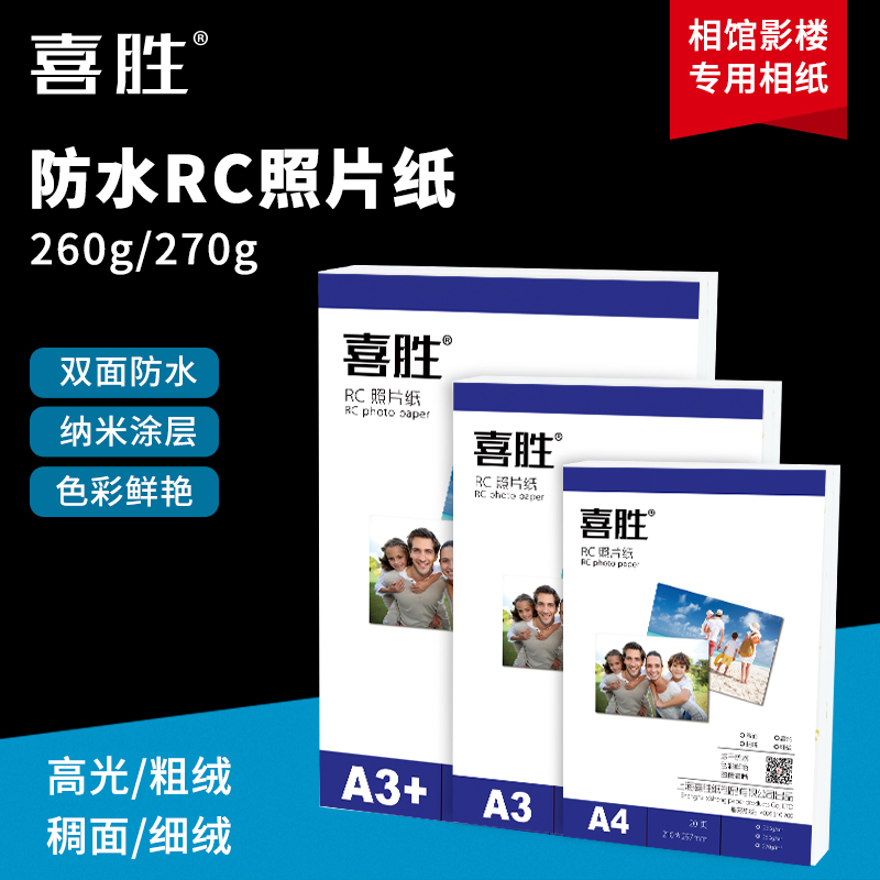 RC Photo Paper A4 A3 High-light double-sided Waterproof Photo Paper 270g Frosted Fiber Paper