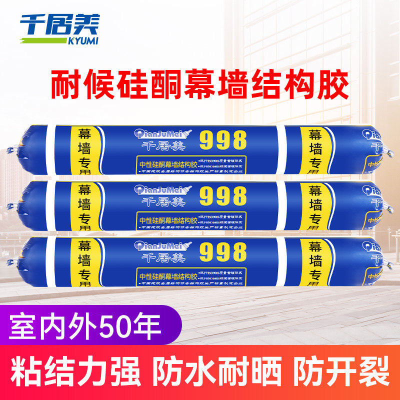 one thousand RESIDENCE BEAUTY 998 STRUCTURAL GLUE CURTAIN WALL NEUTRAL WATERPROOF SILICONE POWERFUL BUILDING EXTERIOR WALL BLACK SEAL QUICK DRY OUTDOOR