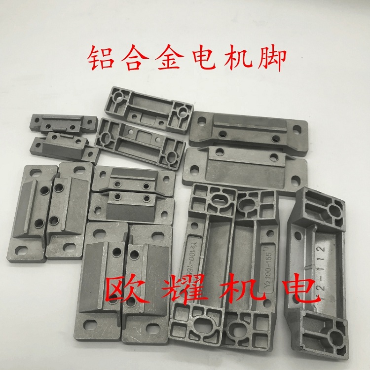 Single three-phase aluminium shell motor foot Y2 YE2 slow motor accessories 71 71 80 90100 bottom machine seat