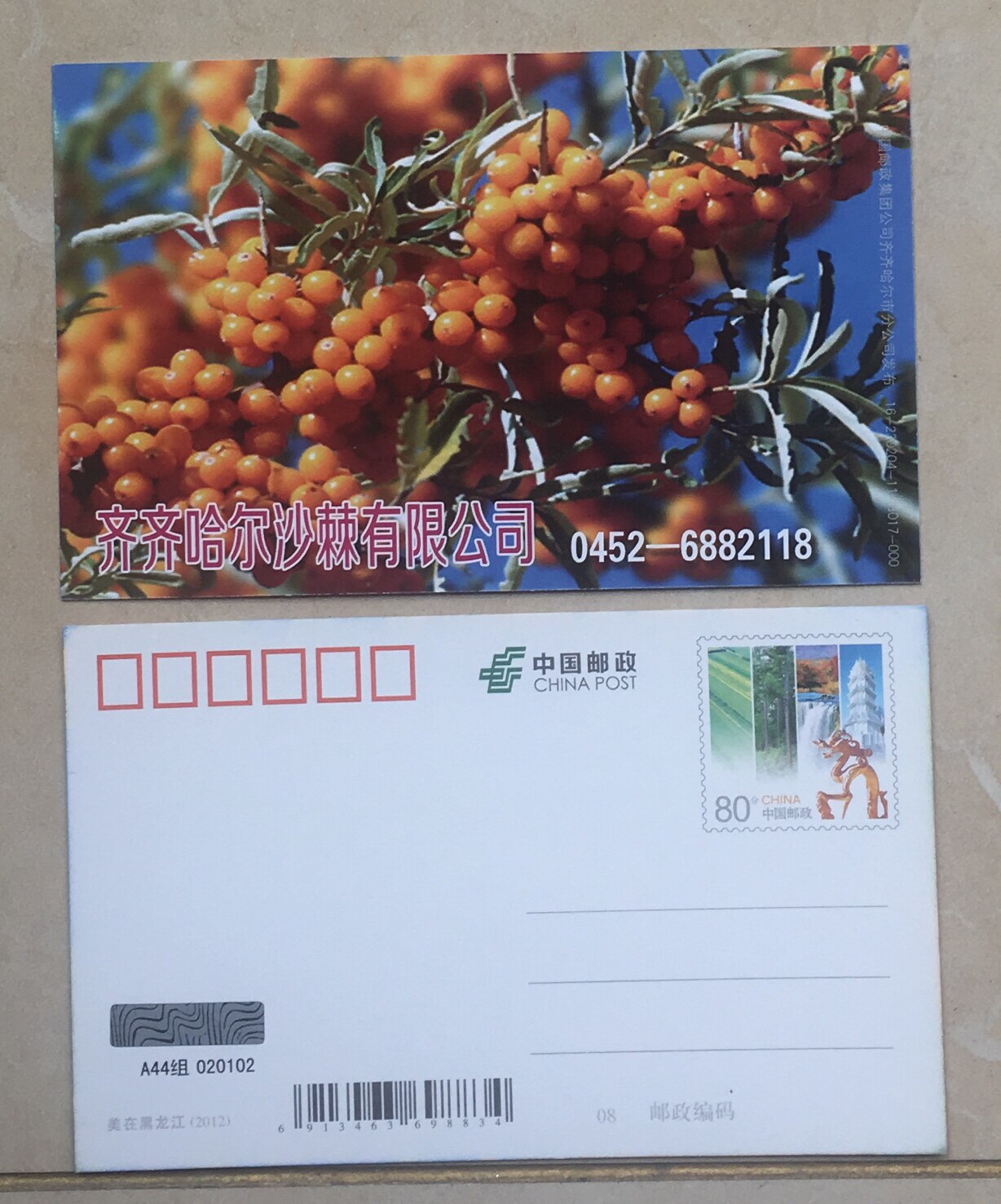 PP215US in Heilongjiang General postcard 80 min size print(2)