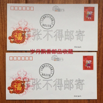 HKF2008 2008 Year of the Rat China Post Lunar New Year Award Postage Envelopes (Expos) Full Set of 2 Spot