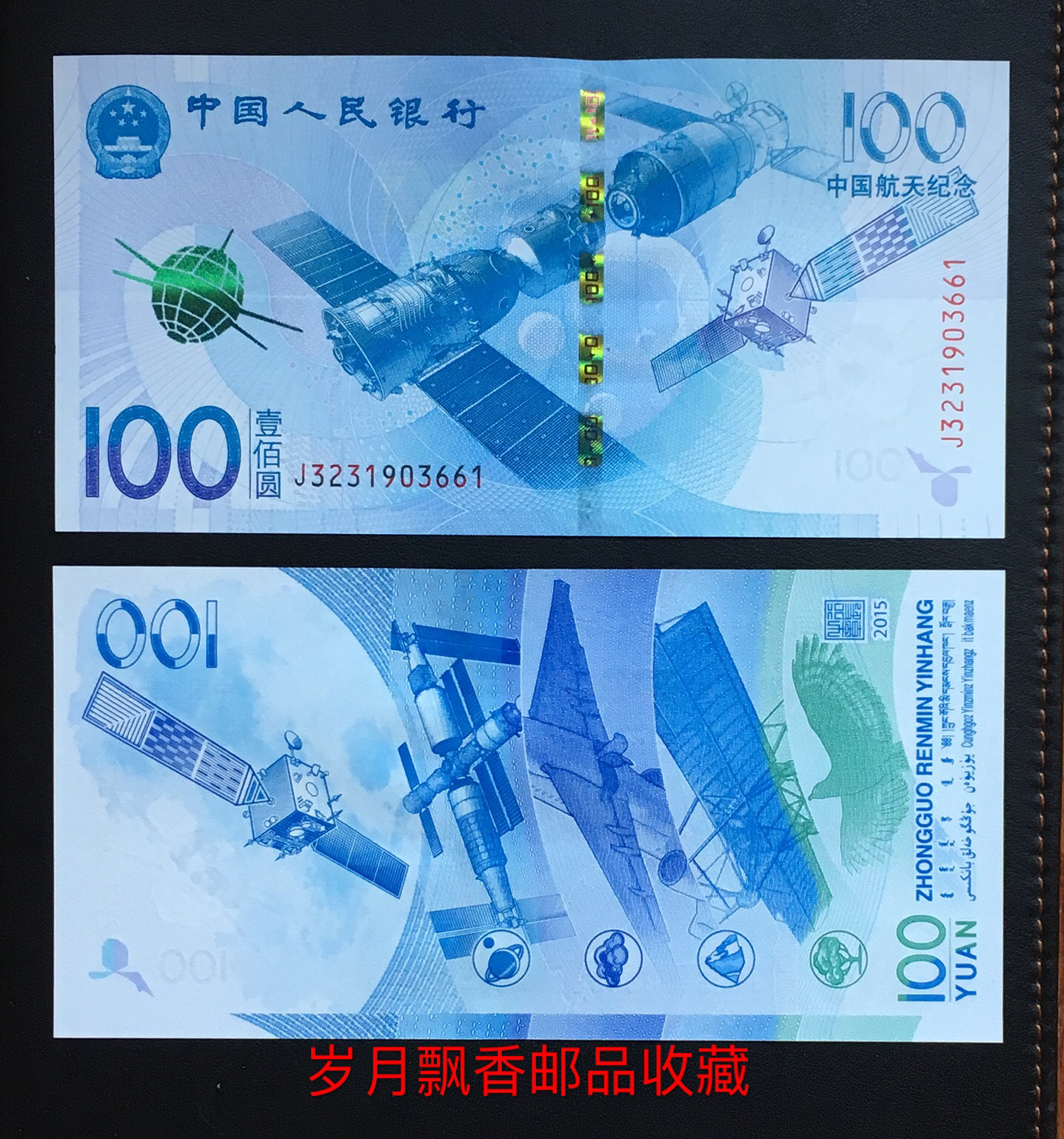 2015 China aerospace commemorative banknote commemorative coin face value 100 yuan aviation commemorative banknote brand new spot