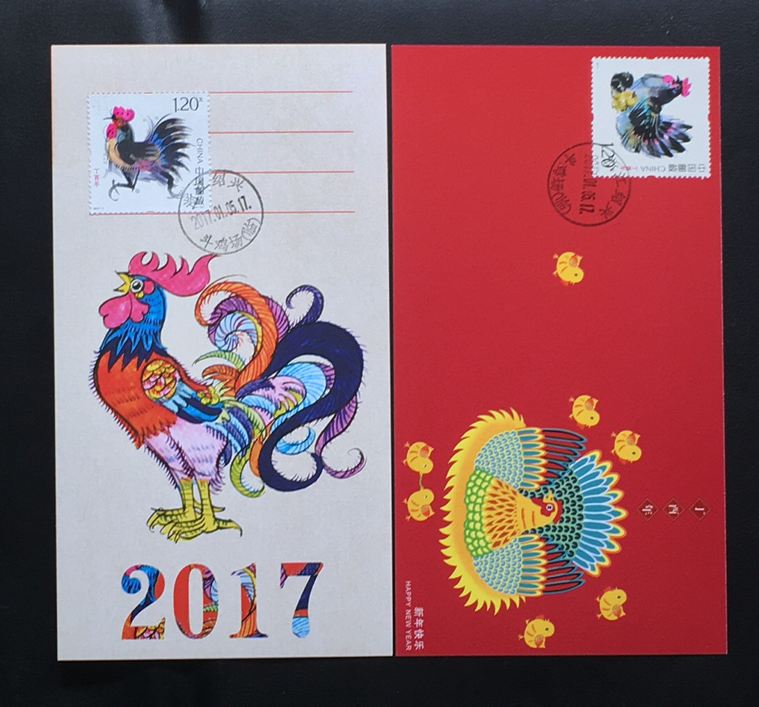 2017-1 Ding You Year of the Rooster Zodiac Stamp Extreme Postcard