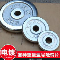 YORK silver sheet threaded small hole dumbbell 0 5 2 5 5kg add weight dumbbell electroplating Sheet 1 25