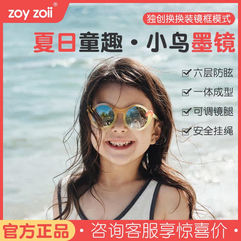 zoyzoii child sunglasses polarized anti-UV shading glasses Baomen girl Children's Day gift sunglasses