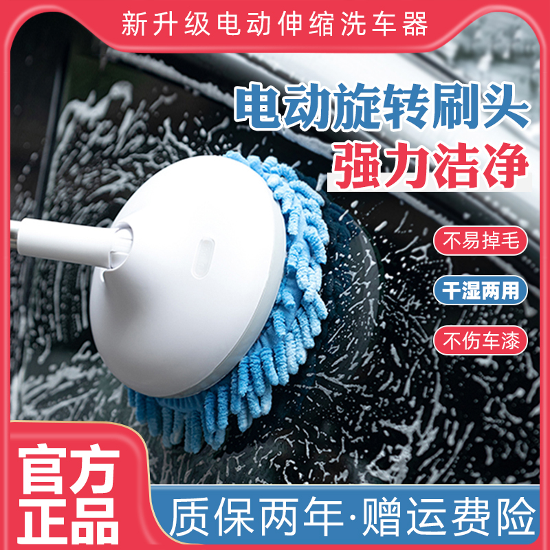 Electric Car Wash Tool, Car Wash Mop That Doesn'T Damage the Car, Telescopic Car Brush, Special Tool for Brushing and Wiping Cars