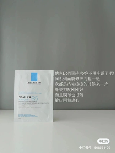 [Личное использование в течение пяти лет] Средство для уменьшения воспалений кожи, кондиционирование кожи и удержание воды Многоэффектная увлажняющая и восстанавливающая маска B5, увлажняющая, успокаивающая и устраняющая покраснения.