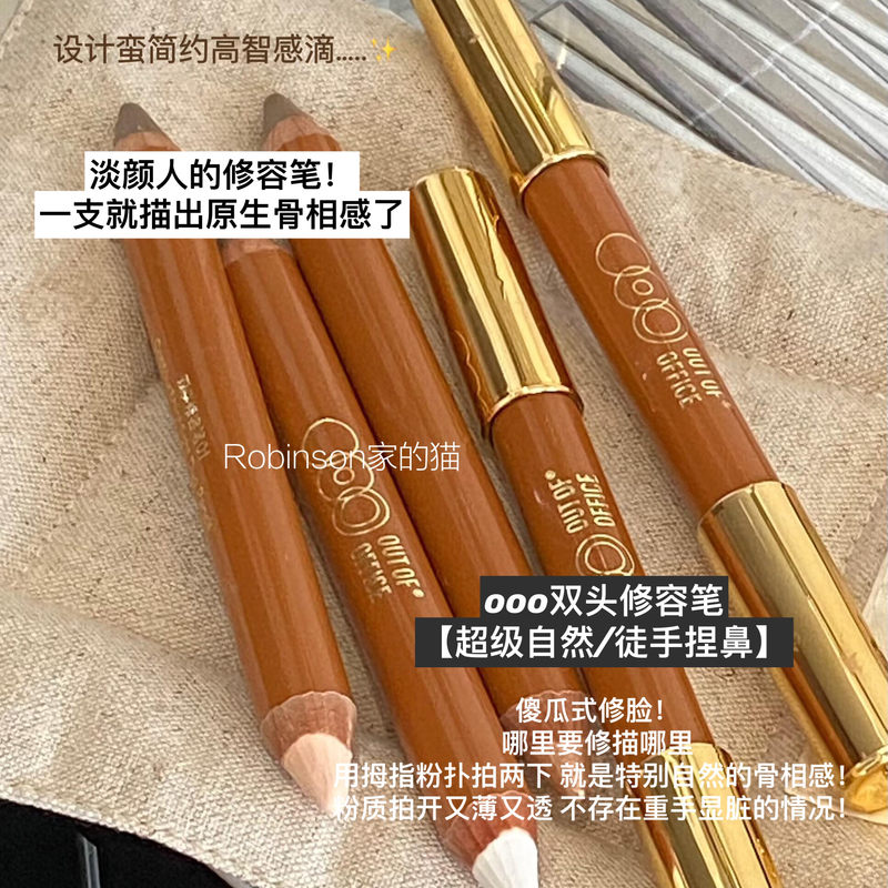 【Bone Structure Beauty】Outofoffice Double-Ended Contouring Pen for Nose Shadow, Three-Dimensional Highlighting, and Face Brightening