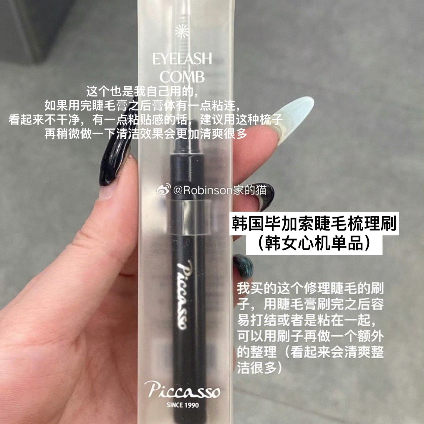 爱用物】韩国piccasso毕加索眉刷钢梳睫毛/眉毛打结梳整理修眉