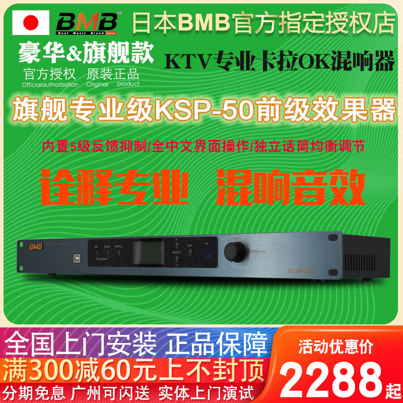 bmb KSP50 Effects Reverberator Professional Karaoke Reverberator Pre-Effects KTV Digital Equalizer