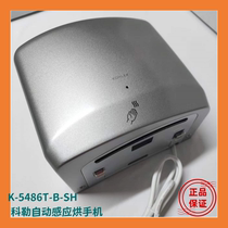 科勒K-5486T-B-SH巴尔顿自动感应干手机烘手机器 银色烤