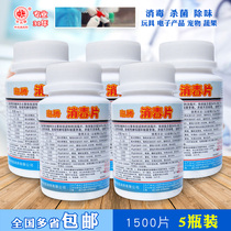 Zhongguang brand effervescent disinfectant tablets Clothing drinking water sterilization to odor generation 84 disinfectant 5 bottles of disinfectant No