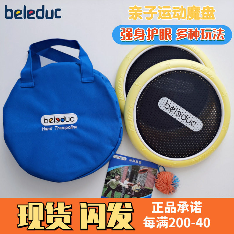 Germany Beleuc Belledo children outdoor multi-purpose racket flying saucer soft magic disc frisbee parent-child toy