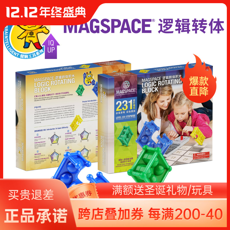 Magspace logic transformation children reasoning thinking space parent-child Yizhi brain table toy