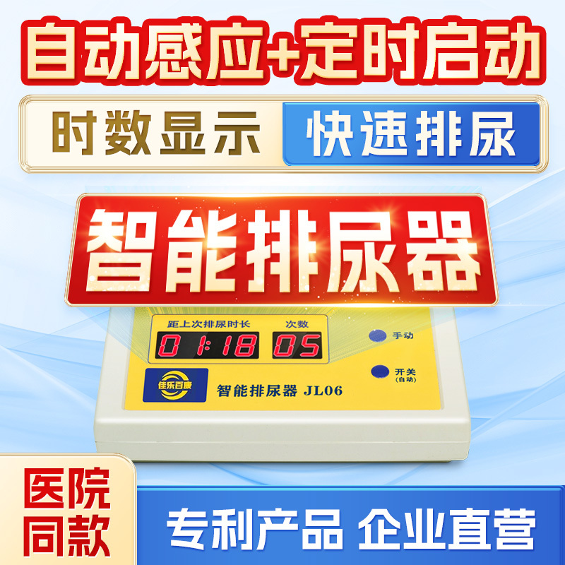 Jiale Baikang Intelligent Urination Device, Automatic Urine Collector, Urinal, Incontinence Device for Bedridden Individuals, Saves Diapers