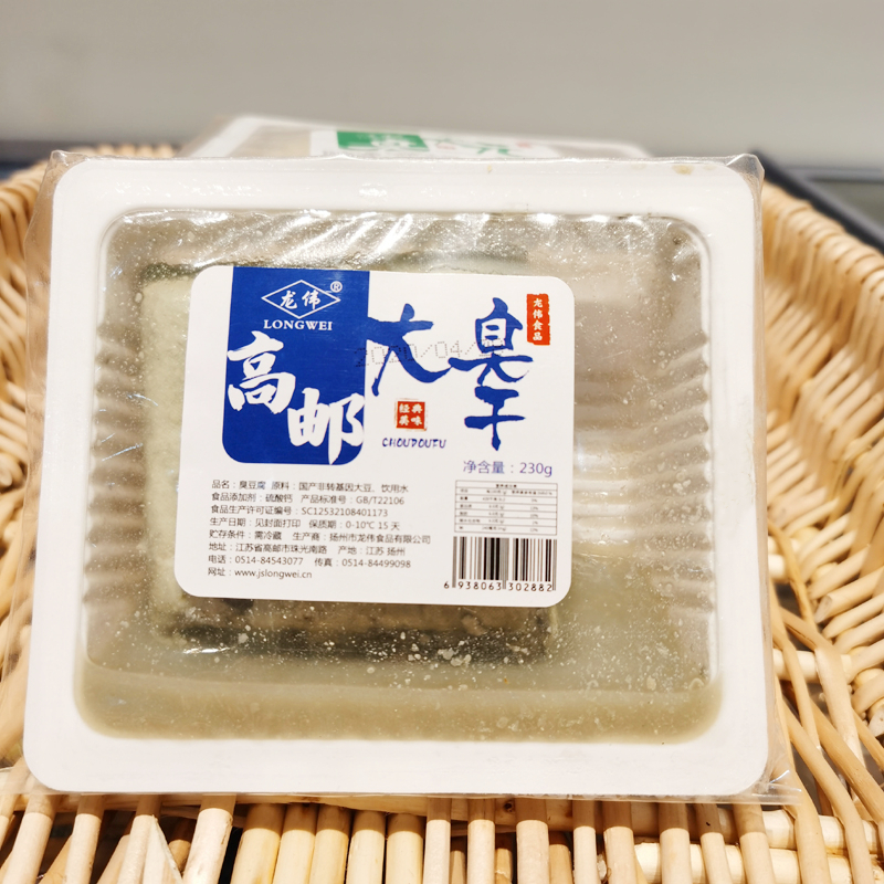 Yangzhou Terstino Tofu Boxed Tofu Box Loaded With Smelly Dried Raw Produce Fresh Raw Embryo Can Be Steamed 230g Per Box Total 3 Boxes