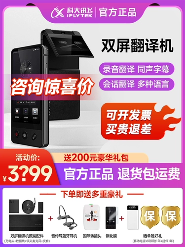 科大讯飞 Двойной экрановый переводчик 4.0 зарубежный туристический перевод артефакт мульти -языковый режим в реальном времени переводчик синхронизация