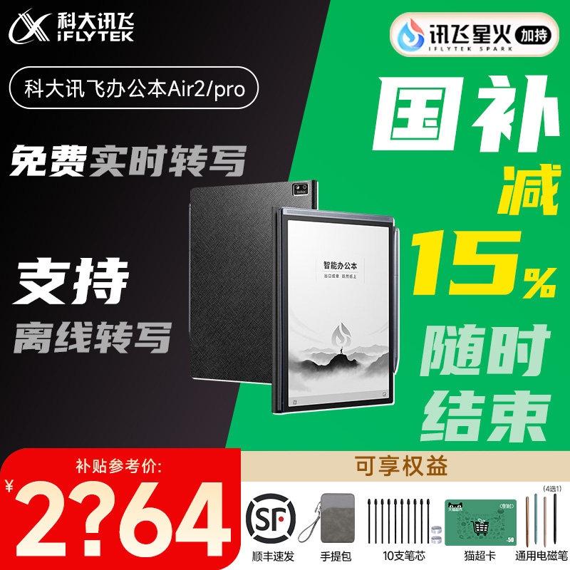 iFlytek スマートオフィスノートブック Air2Pro、電子書籍リーダー X3X5P、ミーティング音声電子書籍、インクジェットプリンター