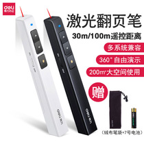 Deli 2802 page turning laser pen PPT projection pen teaching lecture pen 30-100 meters wireless presentation page turner