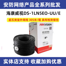Витая пара 海康威视室外型超五类非屏蔽网线阻水网络线ds-1ln5eo-uu/e