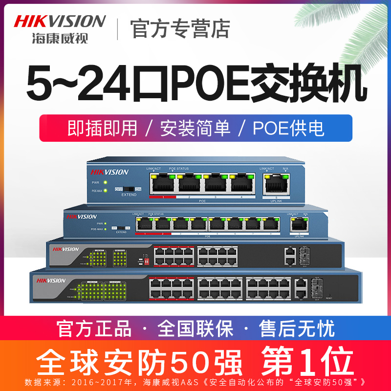 SeaConway view POE powered switch 5 8 16 24 24 one thousand trillion Long distance transmission DS-3E0510P-E
