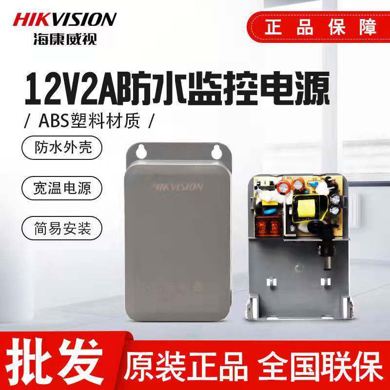 Hikvision monitoring power supply 12V2a adapter outdoor waterproof camera power transformer