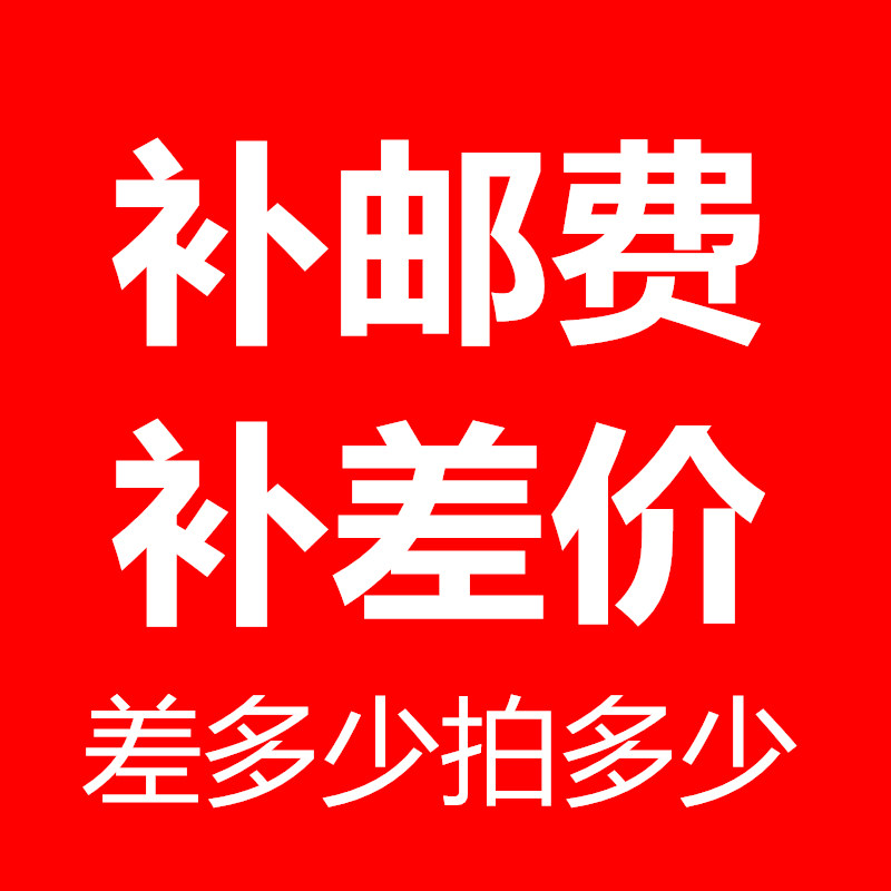 1 Yuan to supplement the shipping cost (how much to compensate for the difference)