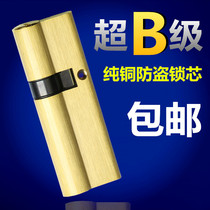 Pure copper lock core Anti-theft door universal lock core double-sided anti-theft super B-class lock core anti-technical tinfoil serpentine slot