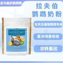 Rafbo milk powder medical parrot milk powder can be zero days with birds Lafebers such as the small Taipeo